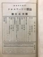 クロスワードの雑誌