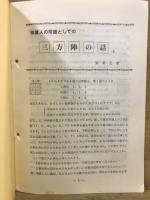 珠算人としての三方陣の話