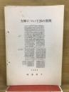 方陣について20の質問