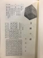 方陣の話