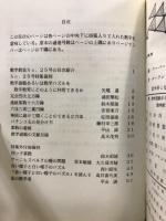 雑誌「数学教室」特集号　複刻