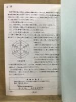 雑誌「数学教室」特集号　複刻