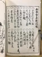 和国智恵較