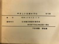 やさしい印刷の手引