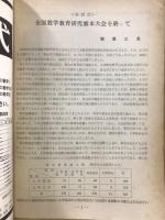九州数学教育会情報
