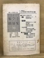 九州数学教育会情報