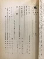 珠魂六十年　安倍芳太郎先生三回忌追悼珠算競技大会記念