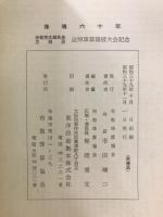 珠魂六十年　安倍芳太郎先生三回忌追悼珠算競技大会記念