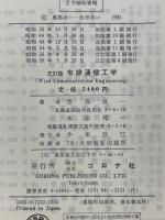 有線通信工学