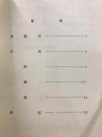 大阪珠算協会堺支部創立十五年記念誌