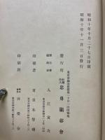 忠勇列伝　満洲上海事変之部　第10巻