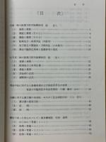 漢方の基礎と応用　1993