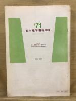 日本理学書総目録