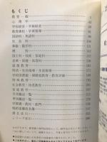 教育書目録　1977年版