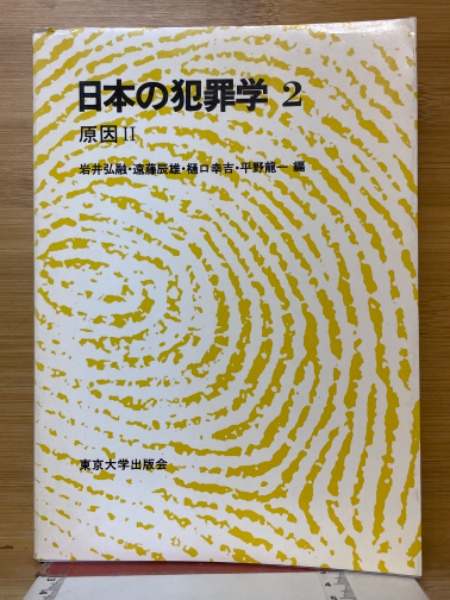 わかる微積分(秋山武太郎 著) / 古本倶楽部株式会社 / 古本