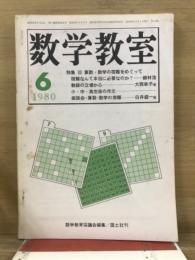 数学教室