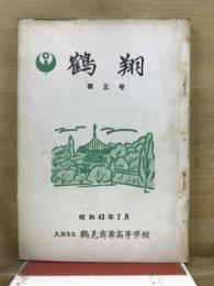 翔鶴