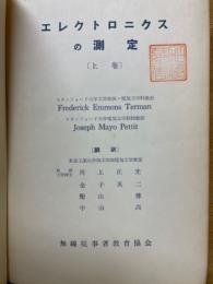 エレクトロニクスの測定