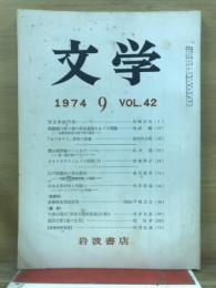文学