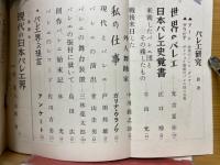 バレエ研究　音楽芸術臨時増刊号
