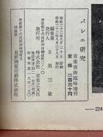 バレエ研究　音楽芸術臨時増刊号