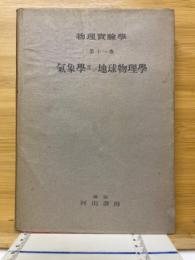 氣象學及び地球物理學