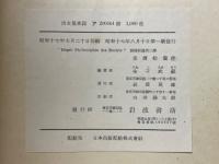 Philosophie des Rechts　別冊付録　改題その他