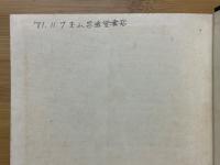 Philosophie des Rechts　別冊付録　改題その他