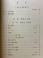 一般力学