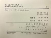 黒田麹廬と『漂荒紀事』