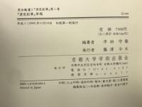 黒田麹廬と『漂荒紀事』