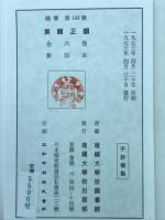 東国正韻 全