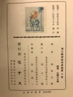 尋三新算術指導精義　上
