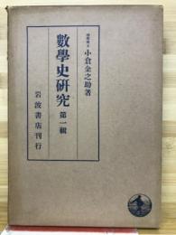 数学史研究