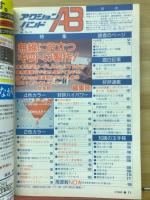 アクションバンド電波　1990年2月号