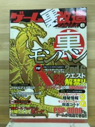 ゲーム裏改造アンリミテッド