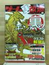 ゲーム裏改造アンリミテッド