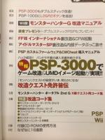 ゲーム裏改造アンリミテッド