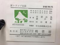 新トランプ奇術