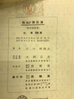 熱及び熱伝達　熱管理叢書