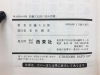 一人で楽しむ詰め将棋