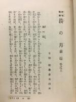 湊の月　春色恋廼染分解　青楼玉の語言
