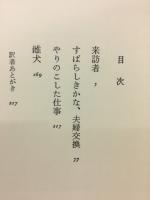 来訪者