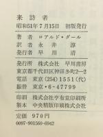 来訪者