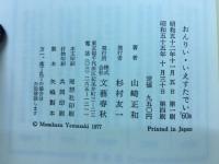 おんりい・いえすたでい'60s