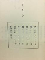 長生きの本　