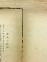 童話　矢彦と鳥丸