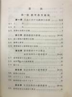 数学教育本論