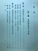 真実性に立つ算術新教育