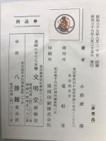 陳元贇の研究